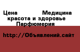 MANTAL  PARFUM  › Цена ­ 4 000 -  Медицина, красота и здоровье » Парфюмерия   